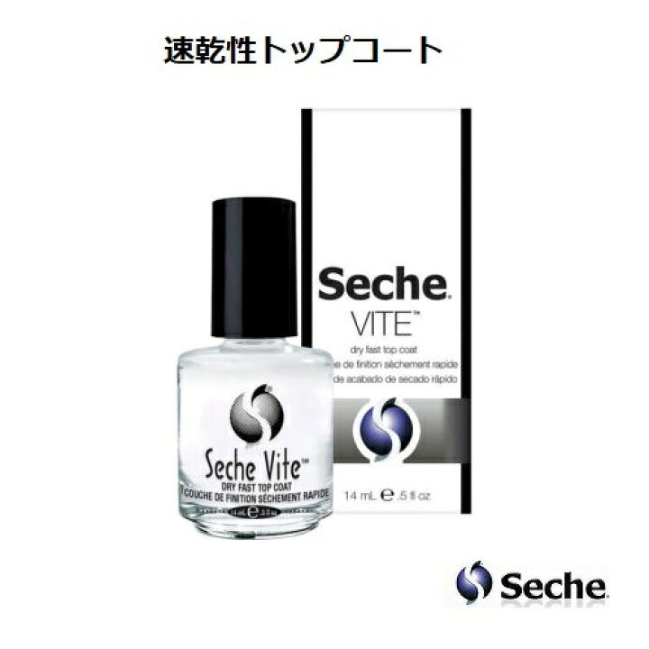 楽天市場 ネイル セシェ トップコート 超速乾 セシェヴィート 14ml Seche Vite 速乾性 セルフネイル セシェビート ペディキュア マニキュア用 新ボトル 箱付き 新品 送料無料 ギフトサーチ Lエル