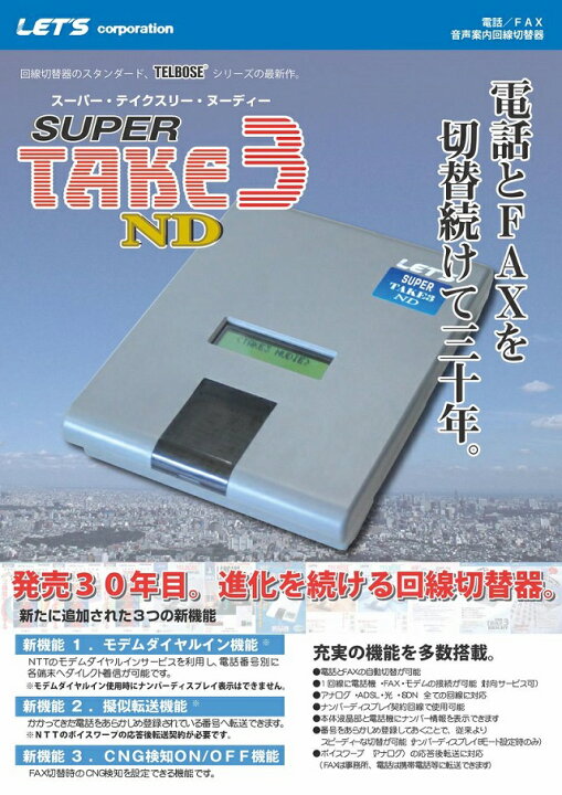 楽天市場】【最大3％OFF】 電話とFAX 自動回線切替器 レッツ 