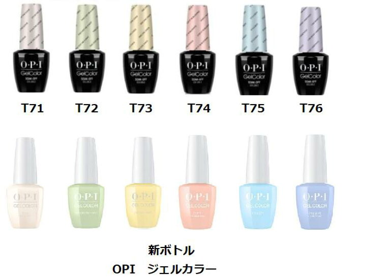 楽天市場 ジェルネイル Opi Gelcolor ジェルカラー ソフト シェード パステルコレクション Soft Shades Pastel Gc T71 Gc T72 Gc T73 Gc T74 Gc T75 Gc T76 15ml オーピーアイ Led ネイルカラー ネイル パステルカラー 新品 送料無料 Lエル
