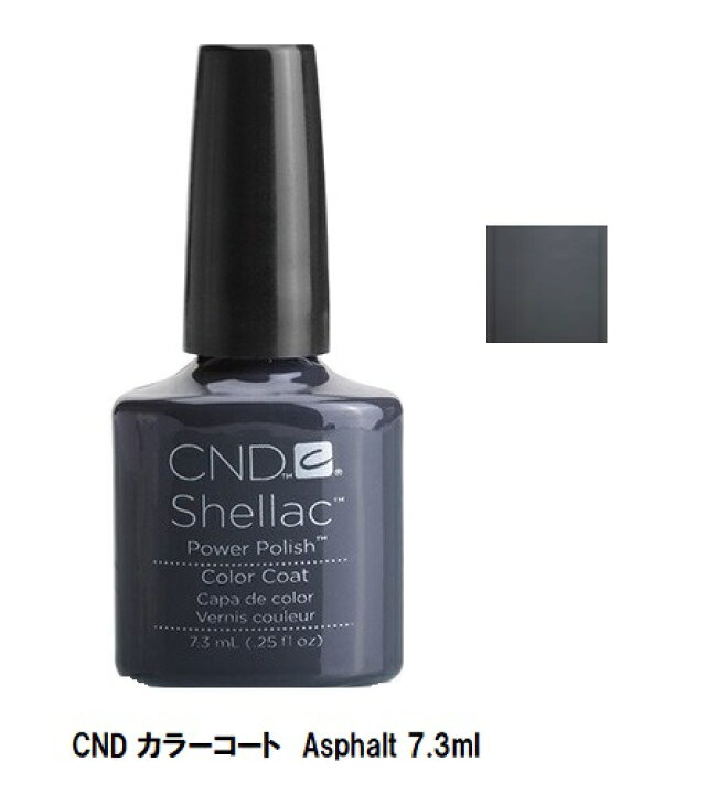 楽天市場 Cnd Shellac カラーコート カラージェル 7 3ml Asphalt Cnd シーエヌディー シェラック セルフネイル Led Uv ネイルカラー ネイルポリッシュ ジェルネイル ジェルカラー 簡単オフ ネイル サンディング不要 新品 送料無料 Lエル