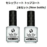 【最大3％OFF】 ネイル マニキュア 速乾 セシェヴィート 2本 新ボトル Seche Vite セシェ ヴィート 超速…