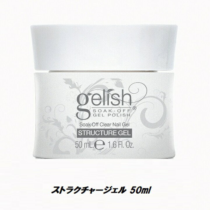 楽天市場 ネイル ストラクチャージェル 50ml 大サイズ Harmony Gelish ハーモニージェリッシュ クリアベース ストラクチャジェル ベースコート ネイリスト ジェルネイル セルフネイル ネイルグッズ 新品 送料無料 Lエル