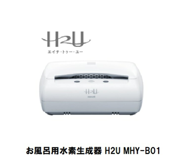 楽天市場】【最大3％OFF】 【あす楽対応】 水素浴 お風呂用水素生成器 