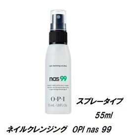 【最大3％OFF】 OPI ネイル洗浄スプレー nas99 55ml ネイルクレンジングソリューション ネイルラッカー 付け爪 オーピーアイ 1.8oz 定着力アップ 長持ち 爪を清潔に 【国内正規品】 新品 送料無料