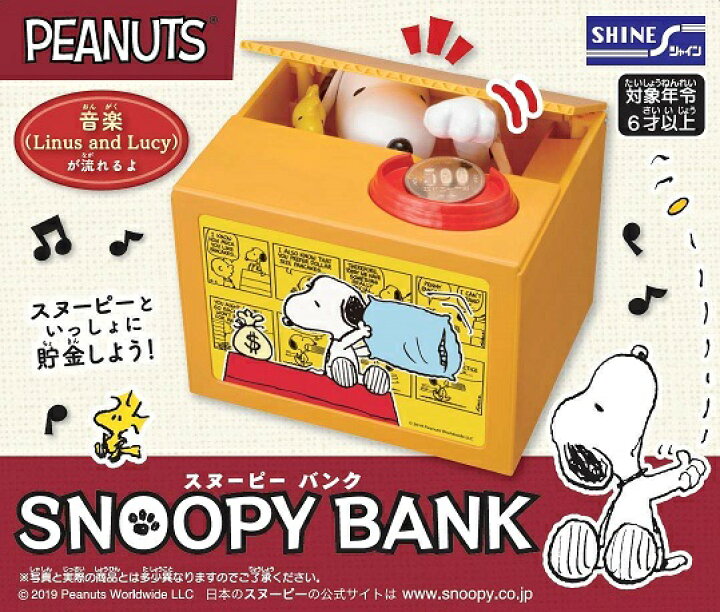 楽天市場】【最大3％OFF】 【あす楽対応】 スヌーピーバンク 貯金箱 