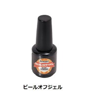 【最大3％OFF】 ピールオフジェル ぺりっと簡単にオフできるベースジェル ベースコート 12g ネイル ソフ…