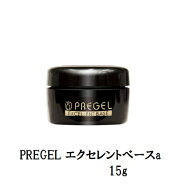 【最大3％OFF】 プリジェル PREGEL エクセレントベースa 15g 中サイズ 国産ジェルネイル ベースコート ジ…
