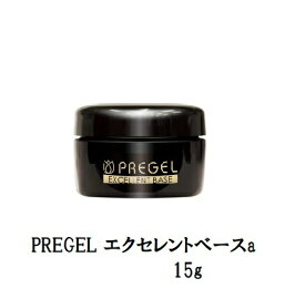 【最大3％OFF】 ネイル プリジェル PREGEL エクセレントベースa 15g 中サイズ 国産ジェルネイル ベースコート ジェルネイル ネイル用品 スーパーエクセレントベース 日本製 【中サイズ】 新品 送料無料