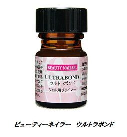 【最大3％OFF】 ジェルネイル ビューティーネイラー ウルトラボンド ジェル用プライマー 7ml BEAUTY NAILER ネイルの持ちをアップ ネイルグッズ おうち時間 beauty nailer フットネイル リフト対策 新品 送料無料