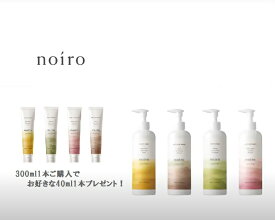 noiro ノイロ センティッドクリーム 300ml お好きな香りの40mlを1本プレゼント ハンドクリーム ボディクリーム ハンドローション ボディローション ハンドケア ネイルケア 保湿 潤い うるおい 乾燥 柑橘系 ギフト 贈り物 フレグランス 綺麗な手 キレイな手 新品 送料無料