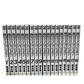 【最大3％OFF】 送料無料 極黒のブリュンヒルデ 1-18巻 岡本倫 中古コミック 漫画 マンガ 全巻セット 【中古】