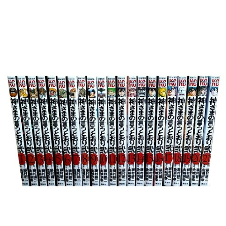 楽天市場 送料無料 神さまの言うとおり 弐 1 21巻 藤村緋二 中古コミック 漫画 マンガ 全巻セット 中古 Lエル