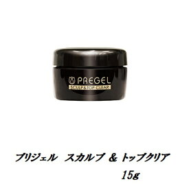 【最大3％OFF】 ネイル プリジェル PREGEL スカルプ&トップクリア 15g 国産ジェルネイル ジェルネイル 長さ出し 約1cm迄 トップコート ネイル用品 スカルプチュア トップジェル セミハードジェル ソークオフジェル 日本製 新品 送料無料