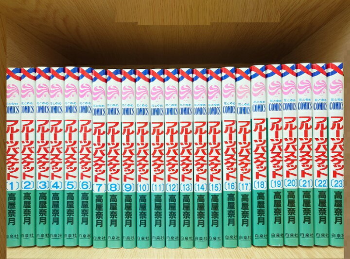 楽天市場】【最大3％OFF】 【中古】 送料無料 フルーツバスケット 全23 