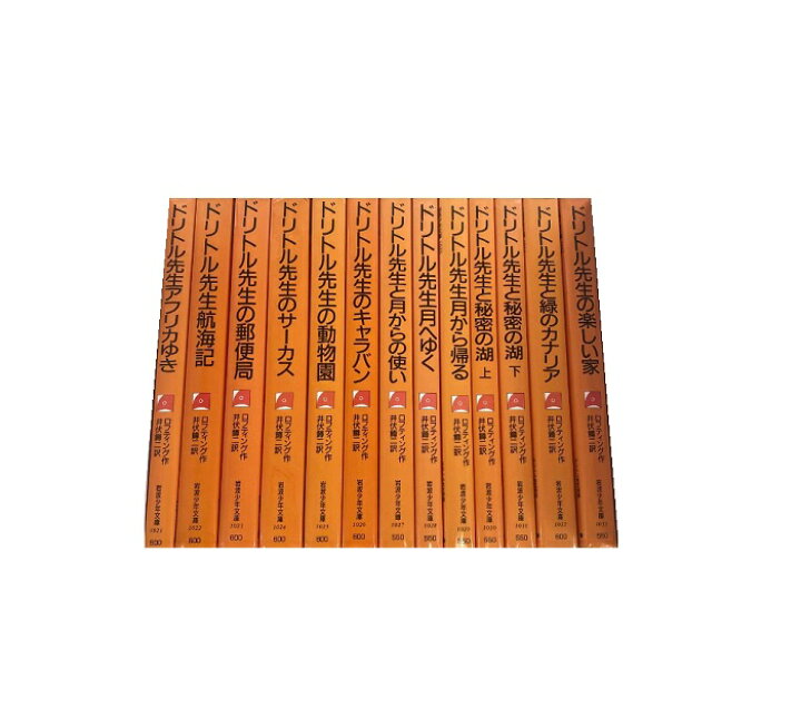 楽天市場】【最大3％OFF】 【中古】 送料無料 ドリトル先生シリーズ 1 