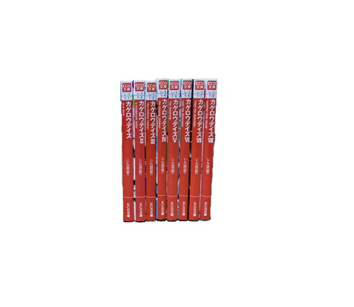 楽天市場 送料無料 小説 カゲロウデイズ 1 8巻 中古小説 ライトノベル ラノベ 全巻セット 中古 Lエル
