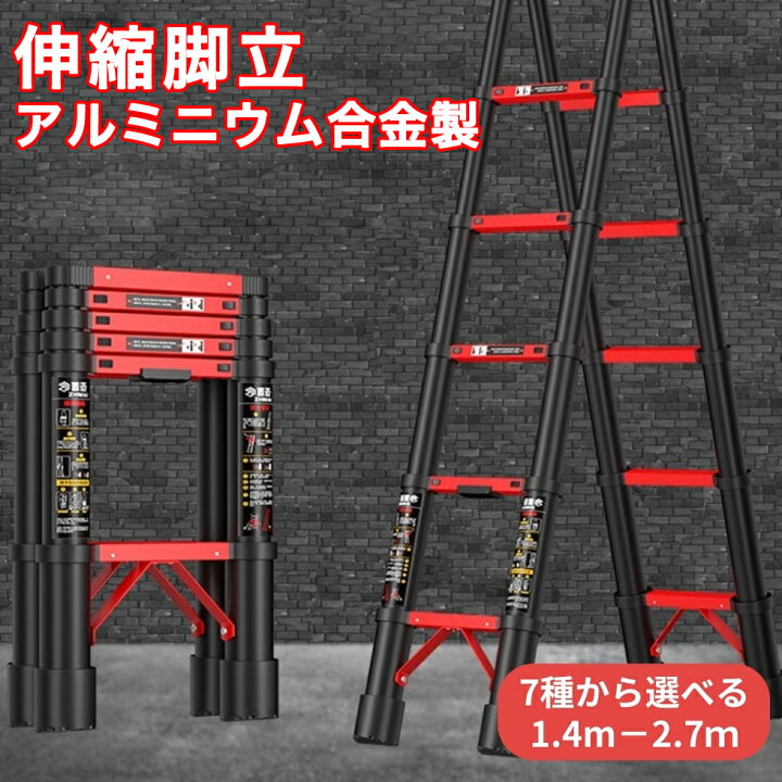 楽天市場】【最大3％OFF】 伸縮 アルミニウム合金脚立 【7サイズからご 