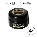 【最大3％OFF】 ネイル プリジェル PREGEL エクセレントベースa 4g 国産ジェルネイル ベースコート ネイル用品 ジェル…