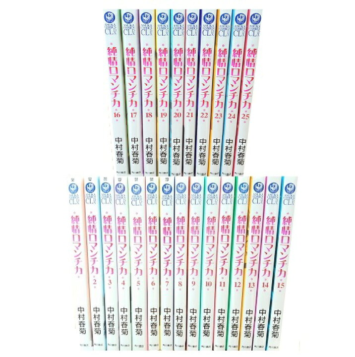 楽天市場 送料無料 純情ロマンチカ 1 27巻 中村春菊 ｂｌ ボーイズラブ 中古コミック 漫画 マンガ 全巻セット 中古 Lエル