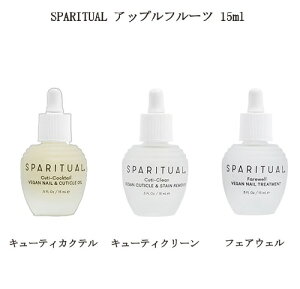 �y�ő�3��OFF�z�X�p���`���A�� SPARITUAL �A�b�v���t���[�c �L���[�e�B�J�N�e�� �L���[�e�B�N���[�� �t�F�A�E�F�� 15ml 1�{ �y3��ނ��炲�I���z �l�C���I�C�� �l�C���P�A �Ô�P�A �ێ� ���� �L