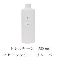 【最大3％OFF】 ネイル シャレドワ トレルヤーン アセトンフリー リムーバー 500ml SHAREYDVA TreRuYaan …