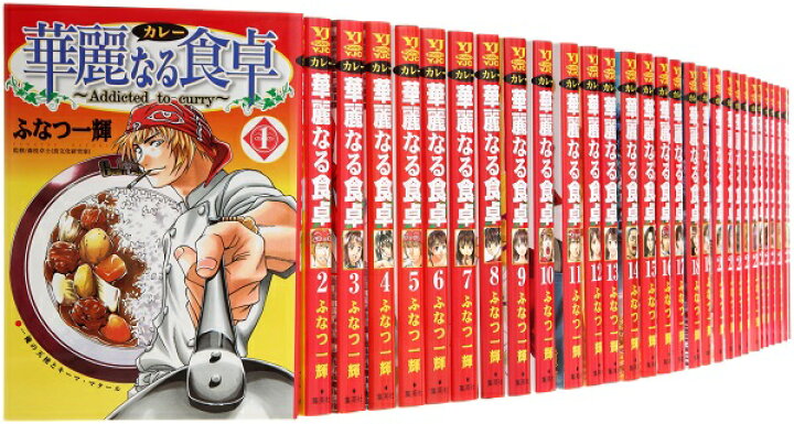 楽天市場 送料無料 華麗なる食卓 全49巻 ふなつ一輝 中古コミック マンガ 漫画 全巻セット 中古 Lエル