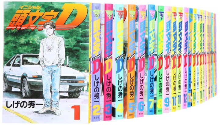楽天市場 送料無料 頭文字d イニシャルd 全48巻 中古コミック マンガ 漫画 全巻セット 中古 Lエル