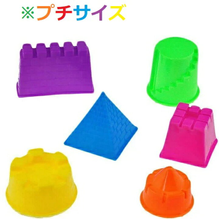 楽天市場 砂場遊び 砂遊び 型枠遊び 水遊び ビルディング カラフルブロック プチ コンパクトサイズ 6個セット キッズのおもちゃ 児童 砂固め 想像力 学習 積み木 ピラミッド 軽量 楽しい 道具 キャッスル ハーデンサンド 古代建造物 建物 洋風 どろんこ遊び 送料無料 楽天市場 砂場遊び 砂遊び 型枠遊び 水遊び ビルディング カラフルブロック プチ コンパクトサイズ 6個セット キッズのおもちゃ 児童 砂固め 想像力 学習 積み木 ピラミッド 軽量 楽しい 道具 キャッスル ハーデンサンド 古代建造物 建物 洋風 どろんこ遊び 送料無料