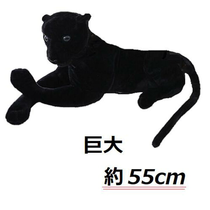 楽天市場】3D 黒ヒョウのぬいぐるみ 本格 リアル ブラックパンサー 約