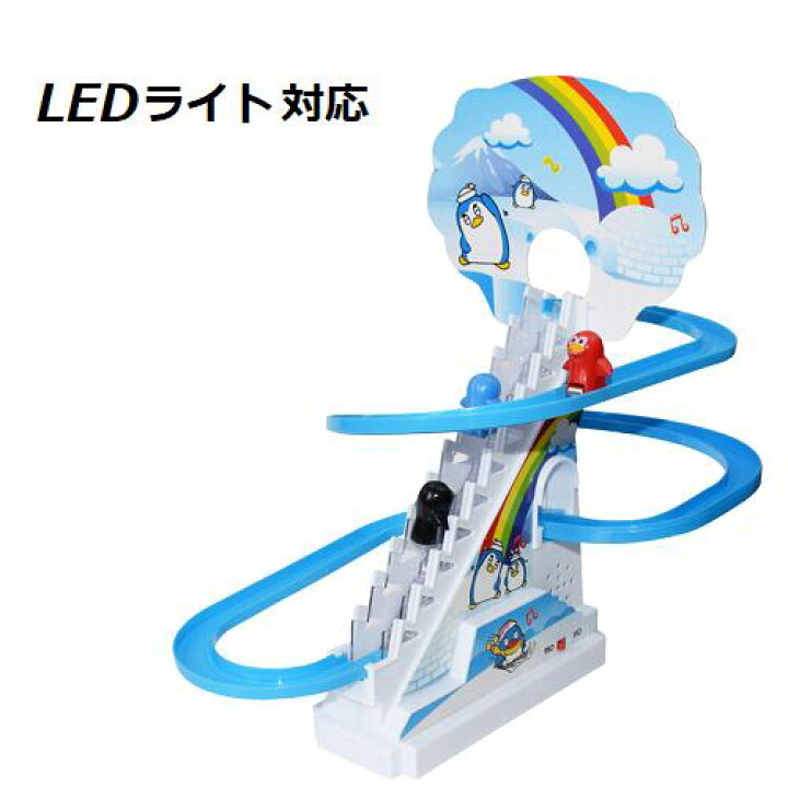楽天市場 おもちゃ ペンギンさんと楽しい氷上のすべり台 アイスボードスライダー Ledライト搭載 スライド オートクライムエスカレーター 軽量 シンプル すべり台 オートローラー 滑走 カーブ 知育玩具 プレゼント お誕生日 片手間遊び ファミリートイ Toy 送料無料