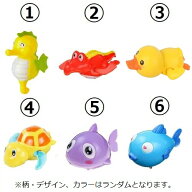 おもちゃ 大サイズ 巻き上げ 水かきおもちゃ 水遊び メルヘン お風呂場遊び 泳ぐ生き物さん ランダムカラ…