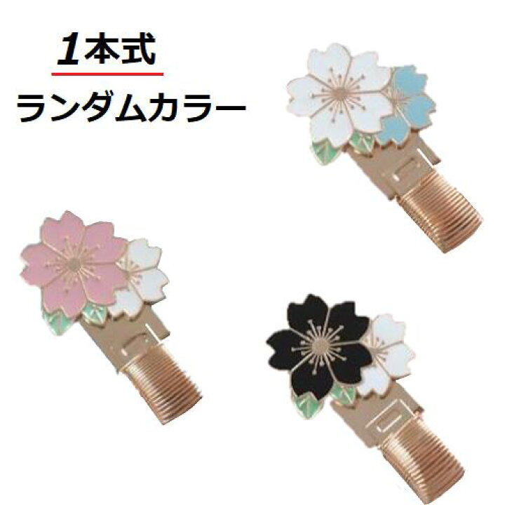 楽天市場 クリップタイプ ペンホルダー 1本式 お洒落 桜型 フラワーデザイン ランダムカラー 1個 デスク インテリア ポータブル ペン立て 便利 スーツポケット 収納 お洒落 便利 軽量 3色からランダム色 ワークアイテム サクラ 花柄 ビジネスマン オフィス 送料無料 楽天市場 クリップタイプ ペンホルダー 1本式 お洒落 桜型 フラワーデザイン ランダムカラー 1個 デスク インテリア ポータブル ペン立て 便利 スーツポケット 収納 お洒落 便利 軽量 3色からランダム色 ワークアイテム サクラ 花柄 ビジネスマン オフィス 送料無料