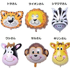 【最大3%OFF】 シワあり アニマルバルーン 動物デカ風船 特大サイズ 種類選択可能 野外 パーティー イベント キッズ アニマル モンキー パーティー バルーン ライオン 風船 6種類 カラフル