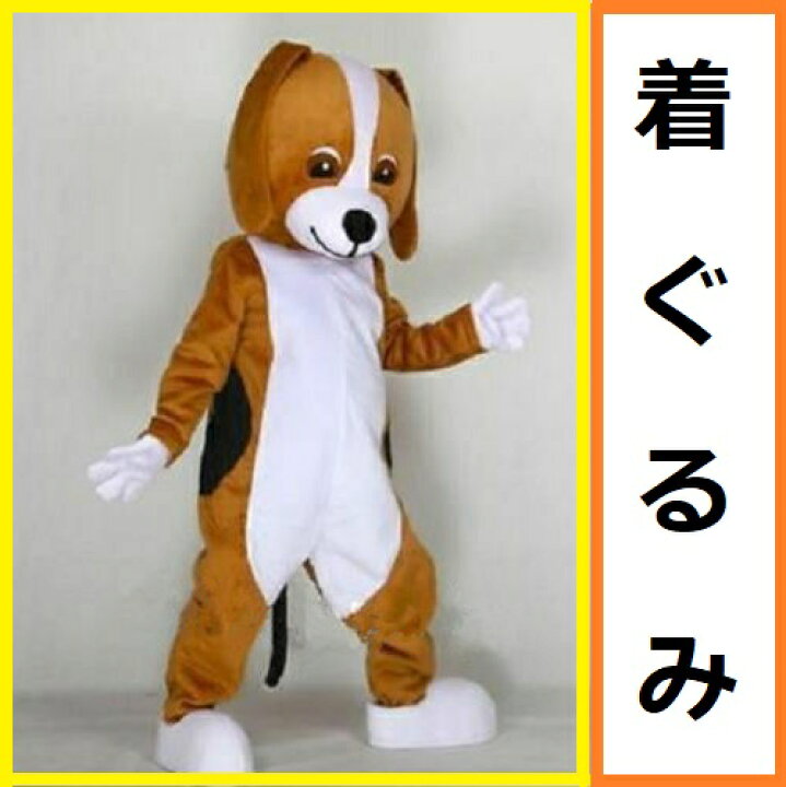 楽天市場 着ぐるみ 可愛い ドッグコスチューム メルヘン ワンちゃんの全身 着ぐるみ 男女兼用 標準 フリーサイズ 本格 リアル アピール アニマル イベント 衣装 パーティー 仮装 犬 店頭 店先 街頭 ディスプレイ 街頭 動物 ファンタジー 大会 宣伝 学園祭 送料無料