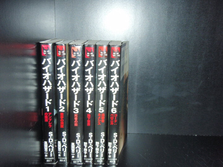 楽天市場】【最大3％OFF】 【中古】 あす楽対応 送料無料 小説 バイオ 