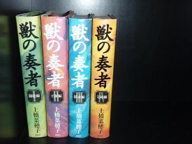 楽天市場 獣の奏者 小説の通販 楽天市場 獣の奏者 小説の通販