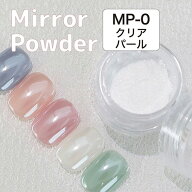 【最大3％OFF】 ビューティーネイラー BEAUTY NAILER ミラーパウダー (クリアパール) MP-0 0.3g 鏡面 光…