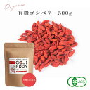 クコの実 500g 管理栄養士監修 有機 JAS認証 オーガニック ドライ ゴジベリー くこの実 無添加 無着色 ドライフルーツ 砂糖不使用 スーパーフード Grace of Nature