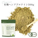 ヘンププロテイン 500g 有機JAS認証取得 管理栄養士監修 オーガニック 無添加 非加熱 カナダ産 パウダー ビーガン 植物性プロテイン HEMP STYLE