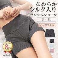 【お試し価格25日まで】ショーツ レディース トランクス なめらかシルク入り ナイトショーツ ハイウエス…