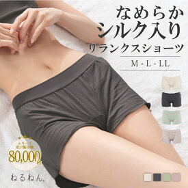 ショーツ レディース トランクス なめらかシルク入り ナイトショーツ 送料無料 リランクスショーツ ねるねん ペアショーツ シルク混 シルク 一分丈 ボックスショーツ 下着 パンツ パンティ 睡眠 快眠 リラックス M- LL かわいい パンティ エレーヌ