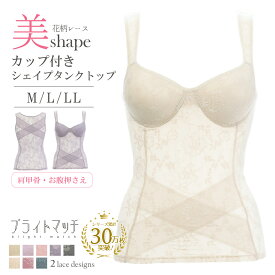 【最大1000円オフクーポン】猫背補正 肩甲骨押さえ美姿勢シェイパー（花柄） ブライトマッチ カップ付きインナー ブラトップ M L LL ベージュ パープル ブラウン ピンク グレー タンクトップ お腹おさえ ウエスト 背中 体形補正 補正下着 下腹 猫背 美ボディ エレーヌ