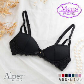 トランス女性向け つるんとモールドブラ ノンワイヤーブラジャー オパール Alper オパリオス Alperios メンズ体型 A80-B105 LGBT MTF トランスジェンダー エレガント エレーヌ elene