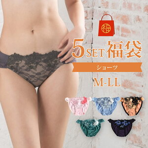 【送料無料】 福袋 ノーマルショーツ おまかせ5枚セット 5枚 下着 レディース ショーツ 花柄レース お買い得 安い 