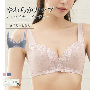 �y���Ԍ���10%OFF�z ���炩�J�b�v �m�����C���[�u���W���[ �L���C�H�[ �ɂ��Ȃ� �␳�u�� �␮ �e�� A B C D E�J�b�v �A���_�[90 �u���W���[ �u�� �P�i �u������ ���[�X �����W�F���[ �h�J�� ��