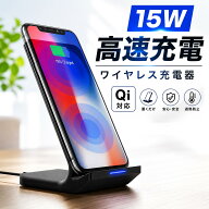 ワイヤレス充電器 15W 急速 Qi対応 スタンド式 折りたたみ式 iPhone17 Air / 16 / 15 / 14 / 13 / SE3 / …
