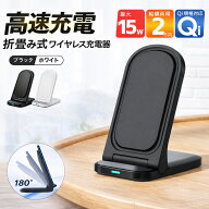 ワイヤレス充電器 Qi対応 最大15W 急速充電 折りたたみ式 スタンド iPhone17 e iPhone16 iPhone15 Androi…