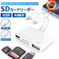 カードリーダー SDカード iPhone iPad Android USBメモリ Lightning type-c 4in1 SDリーダー micro SD TF…
