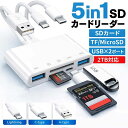 カードリーダー SDカード iPhone iPad PC Android USBメモリ Lightning type-c 5in1 SDカードリーダー micro SD 多機…