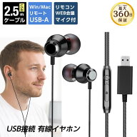 イヤホン 有線 USB 接続 WEB会議 パソコン マイク付き windows mac PC ノートパソコン デスクトップ zoom…